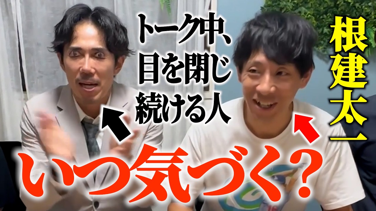 【ドッキリ】根建太一は気づかない。