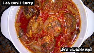 Spicy Fish Devil Curry | Srilankan style special deviled fish recipe | மீன் டெவில் கறி