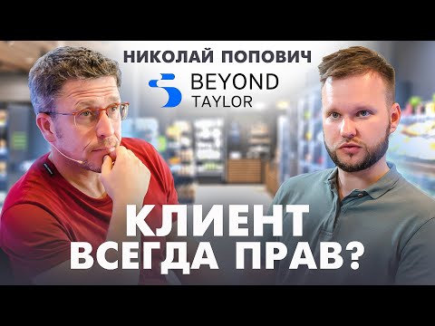 Видео: Инновационный подход к управлению бизнесом. Николай Попович, Beyond Taylor и ВкусВилл