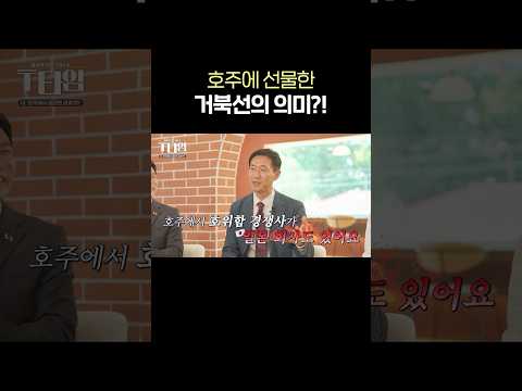 거북선 <strong>선물의</strong> 의미?!