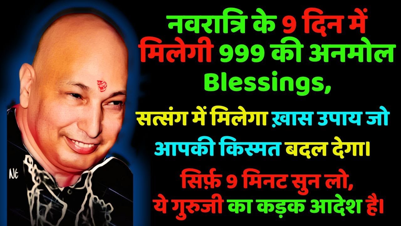 ये सुन आज मैं तुझे रामबाण उपाय बता हूँ तेरी बड़ी से बड़ी समस्या मिनटों में जाएगी | 🦋 #guruji 