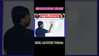 #biharboardsyllabus #motivation #biharboardmathmodelpaperquestion #12thclass #trick