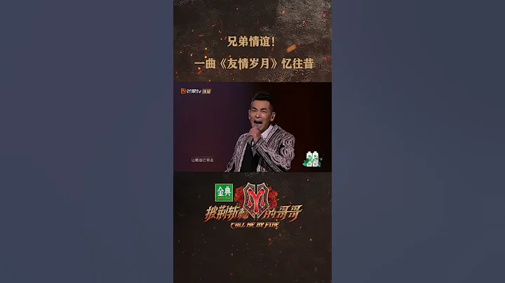 【哥哥舞台回顧】#披荊斬棘的哥哥 黃貫中&謝天華&林曉峰&趙文卓&張淇&歐陽靖《友情歲月》 ，哥哥們追憶往昔崢嶸歲月！ - 天天要聞