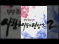 란 가슴아 이제는 그만해 사랑과전쟁2 OST
