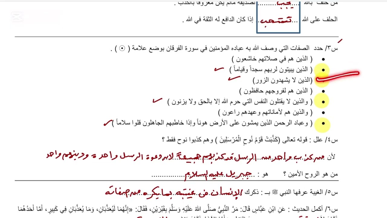 اختبار دراسات اسلامية ثاني متوسط منتصف الفصل الدراسي الثالث #التعليم #اكسبلور