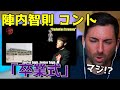 【スペイン人リアクション】陣内智則「コント 卒業式」