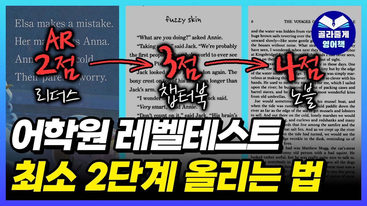 '이것' 되기 전에 어학원 절대 가지 마세요 (AR 점수대별 필수 준비)