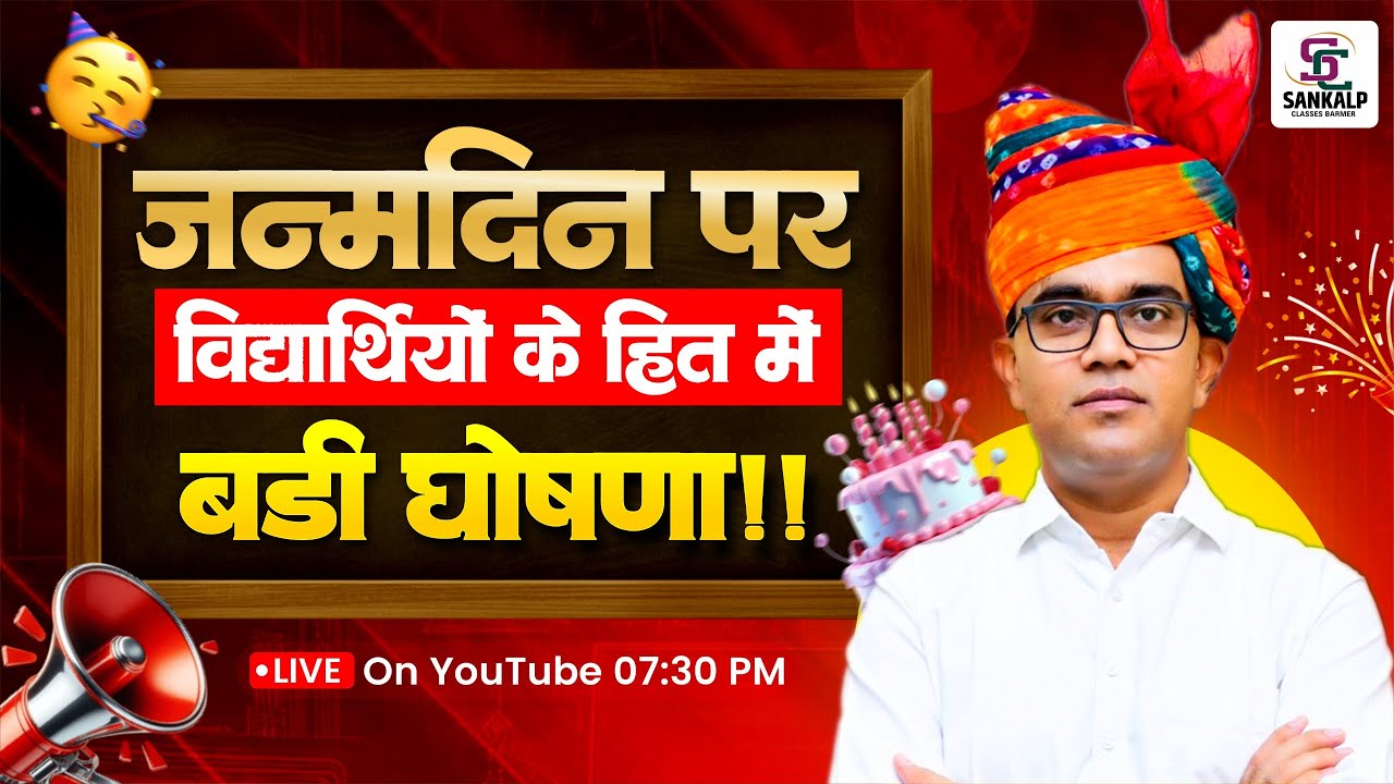 Big Announcement ! जन्मदिन पर विद्यार्थियों के हित में बड़ी घोषणा || Prem Singh Sir