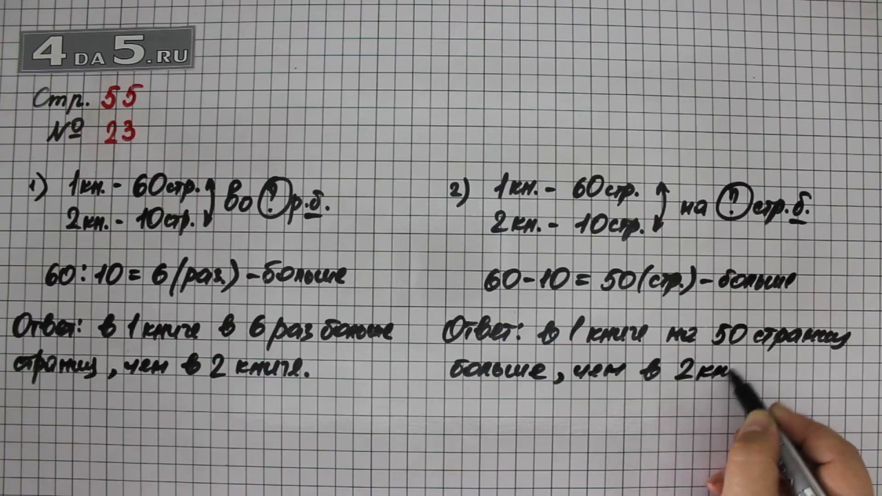 Математика номер 3 страничка 27. Математика 3 класс 1 часть стр 55. Гдз по математике страница 55. Математика 3 класс 1 часть учебник стр 55. Математика страница 55 номер 23.
