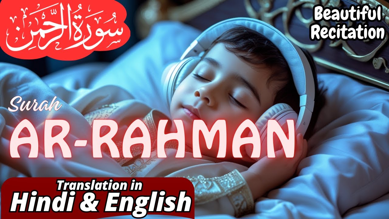 Surah Ar-Rahman | The Most Beautiful Reminder of Allah’s Mercy | Peaceful Quran Recitation