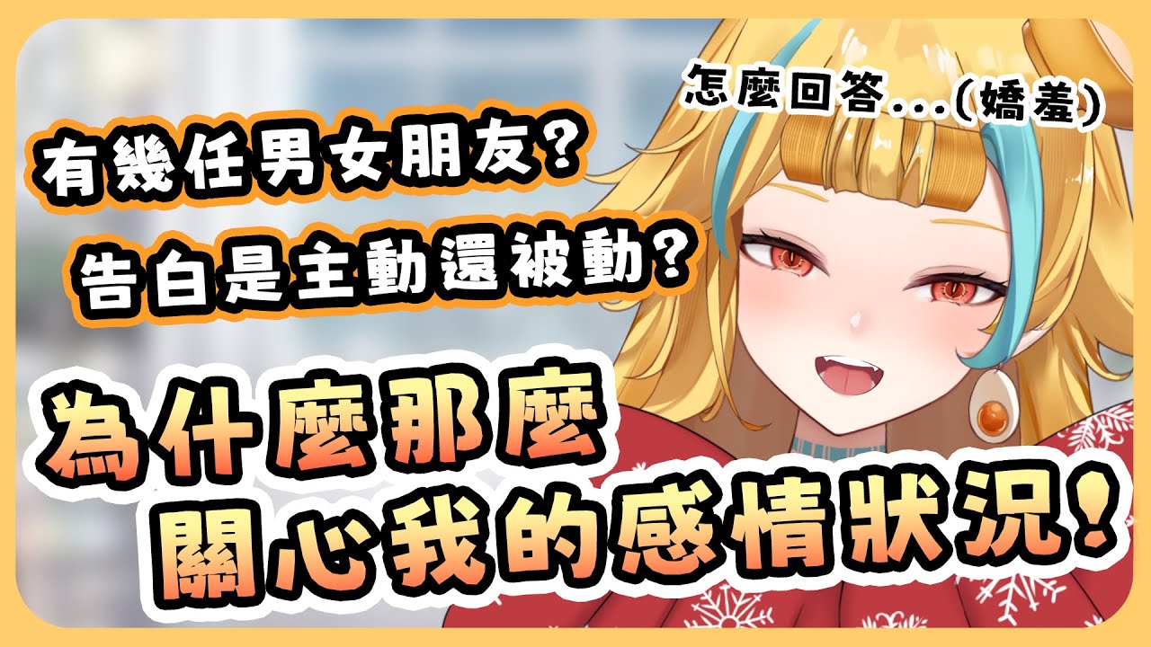 🍜 【直播精華】主動逼人家告白算不算一種主動【白湯】