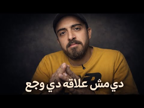 دي مش علاقة دي س م علامات العلاقة السامة 