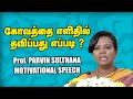     parvin sulthana motivational speech