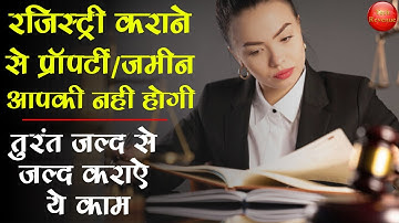 क्या प्रॉपर्टी रजिस्ट्री से आपकी हो जाती है ? - Do You Become Real Property Owner After Registry ?