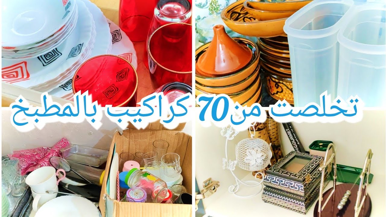 تخلصت من 70 كركوبة من المطبخ فقط ترتيب وتنظيم وتنظيف نهار الشطارة
