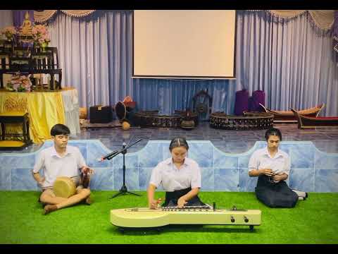 เดี่ยวจะเข้  เพลงม้าย่อง สองชั้น นางสาวนันท์ธิภา เเย้มจอหอ โรงเรียนจระเข้หินสังฆกิจวิทยา
