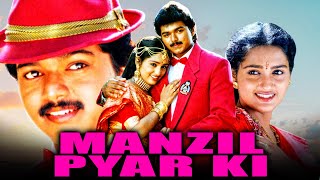 मंज़िल प्यार की  - साउथ इंडियन हिंदी डब्ड मूवी | Manzil Pyar Ki (Poove Unakkaga) | Vijay, Sangeetha