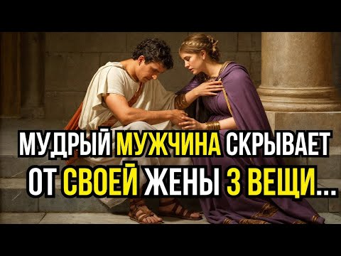 Что НЕЛЬЗЯ Рассказывать ЖЕНАМ? Мудрая Притча со Смыслом