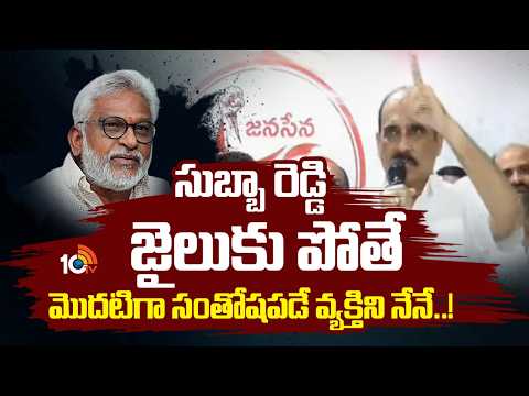 సుబ్బా రెడ్డి జైలుకు పోతే మొదటిగా సంతోషపడే వ్యక్తిని నేనే|Balineni Shocking Comments On Subba Reddy - 10TVNEWSTELUGU