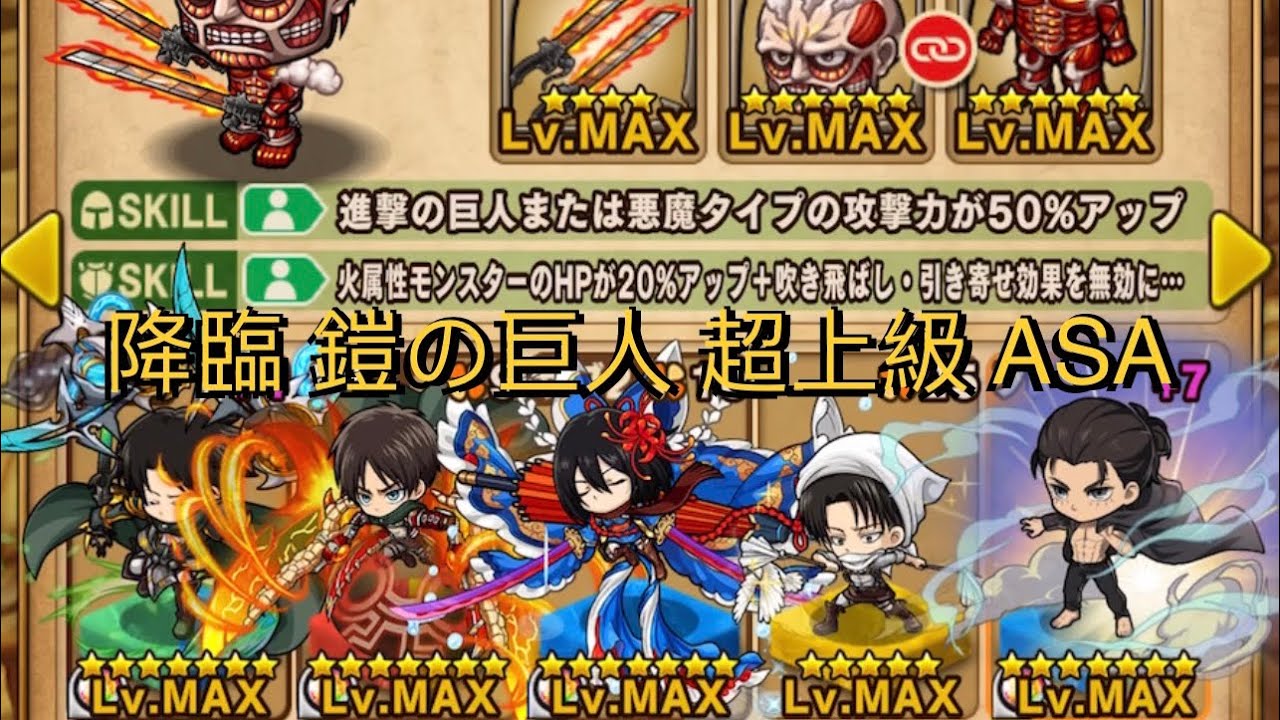 ポコダン 全でコラボパーティ編成 鎧の巨人 降臨 超上級 ポコロンダンジョンズ 進撃の巨人 コラボ 波可龍迷宮 포코롱던전 Asa 荒野行動you Tubeまとめサイト
