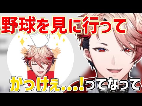 野球を見に行ったセラフ少年が可愛すぎる【セラフ・ダズルガーデン/にじさんじ切り抜き/VOLTACTION】