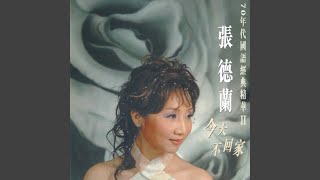 Download Lagu 可愛的人生 MP3