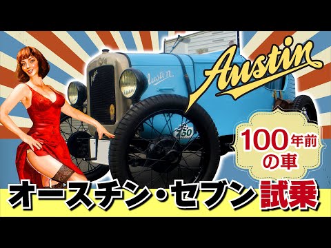 Car Introduction] A car from about 100 years ago! I tried it out