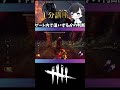 【DBD】これだけはマジで覚えて絶対に意識してほしいゲート内這いずり［1分講座］(▶︎を押すと関連動画が再生されます#shorts)