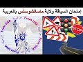 احصل على رخصة السياقة بكل سهولة (ولاية ماساشوسيتس الأمريكية )2021 | Driving test MASSACHUSETTS