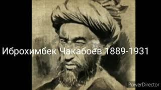 Герой Ислама Иброхимбек Чакабаев