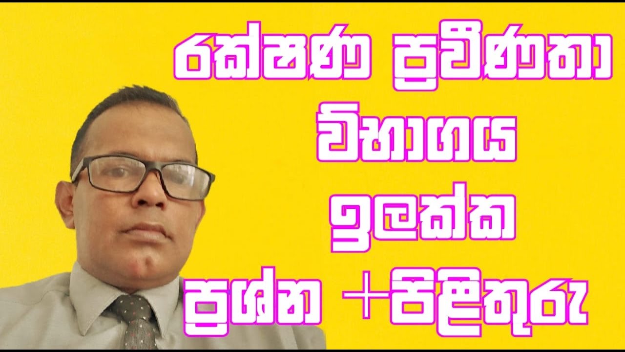 IBSL රක්ෂණ ප්‍රවීනතා ව්භාගය සදහා අනුමාන ප්‍රශ්න සහ පිළිතුරු IRCSL Insurance Testඉලක්ක බහුවරණ ප්‍රශ්න