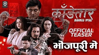 KANDETAR - Nepali Movie Bhojpuri Dobing Official Trailer || AR VIDEO CREATIONS