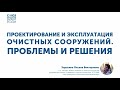 Проектирование очистных сооружений: примеры реальных ошибок и рекомендации по их исправлению