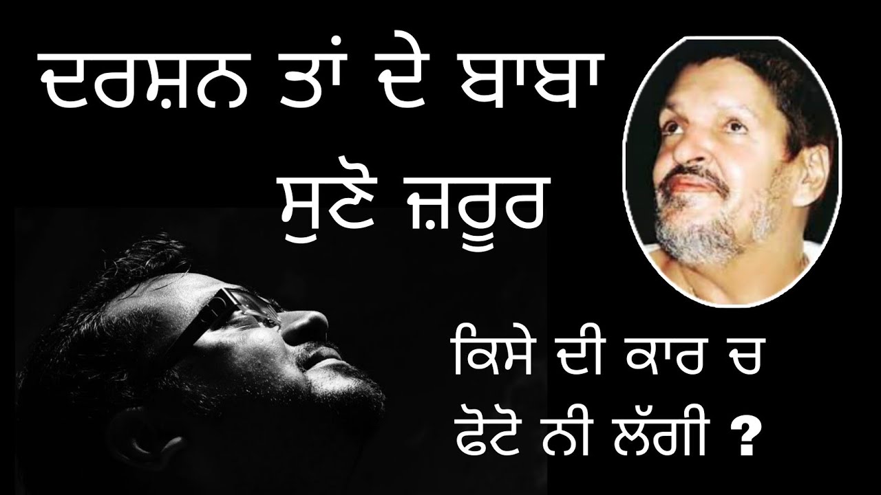 DARSHAN TA DE BABA | ਦਰਸ਼ਨ ਤਾਂ ਦੇ ਬਾਬਾ | kise di car ch photo nhi lagi sai ji di ? nakodar darbar