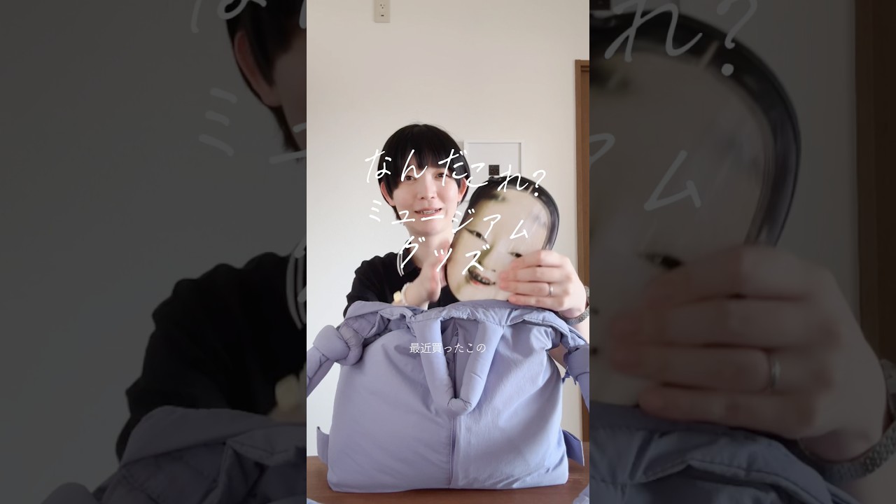 なんだこれ？ミュージアムグッズ