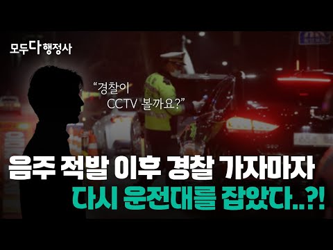 "Do police check CCTV after a DUI stop?" / Actual criteria for review and 3 things to watch out f...