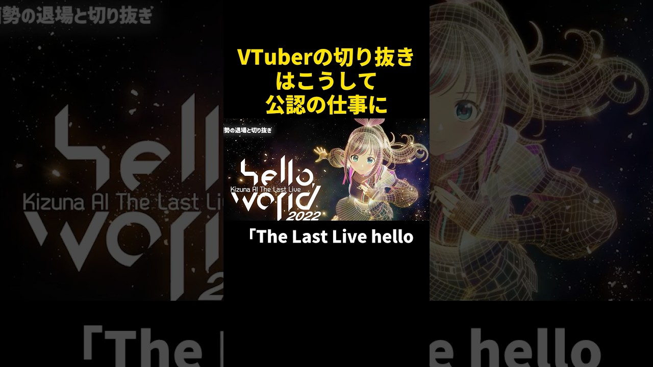 2022年6月15日、カバーが切り抜き師を公認した【VTuber】 #shorts #ホロライブ #切り抜き