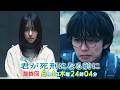 【最終回PR】木曜ドラマ「君が死刑になる前に」/主演：加藤清史郎【6月4日(木)24時04分】
