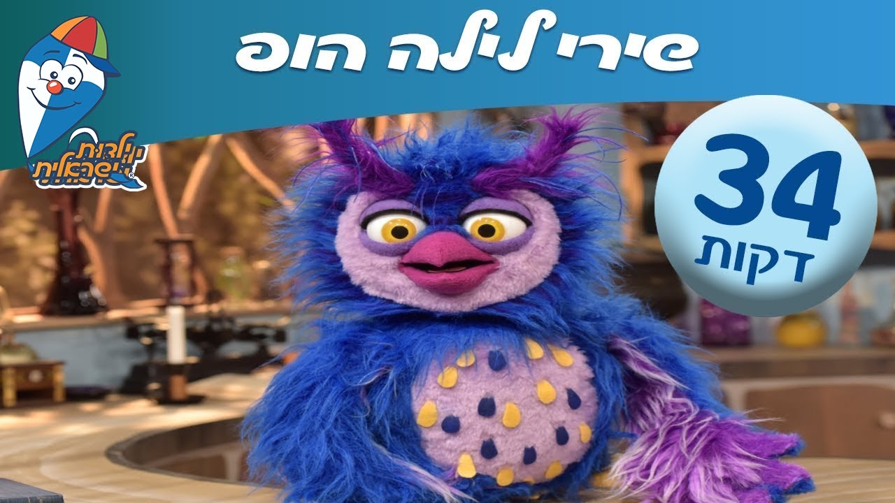 שירים לפני שינה  - לילה -שירי ילדות ישראלית -  ילדות ישראלית