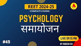 समायोजन samaayojan | REET 2024-25| L-45 (UNIT-03)|CDP| REET COURSE |ATULYA RAS | RAKESH SIR