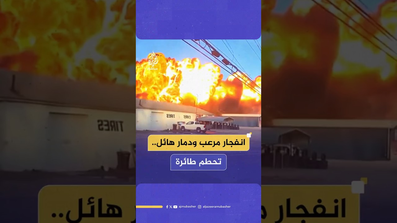 انفجار مرعب ودمار هائل..تحطم طائرة