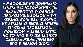 видео: — Я вообще не понимаю, зачем я с тобой живу. Ты была удобной, а теперь ты стала проблемой. картинка: — Я вообще не понимаю, зачем я с тобой живу. Ты была удобной, а теперь ты стала проблемой.