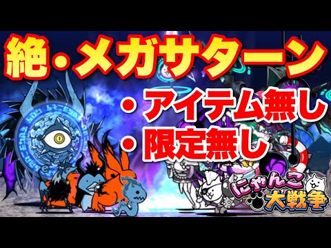 にゃんこつ Live broadcast of The Battle Cats] Taking on the Extreme