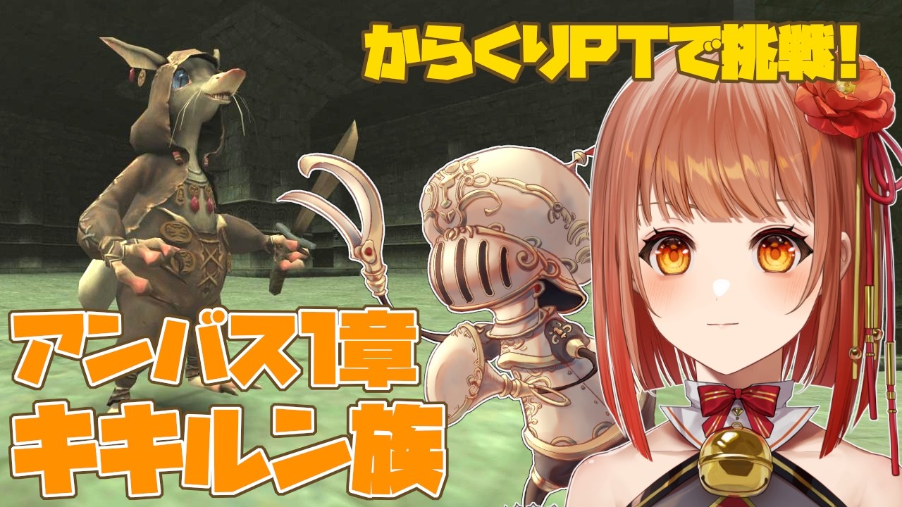 初見FF11】高性能警備ロボオートマトン軍団 VS ねずみ盗賊団！からくり
