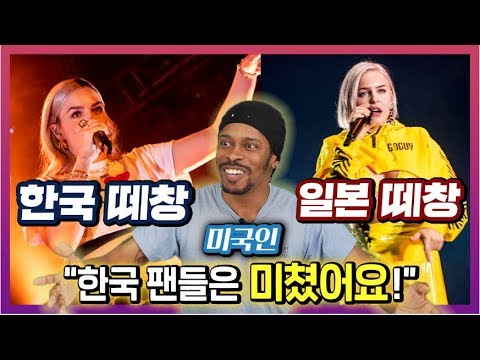 <strong>한국</strong> <strong>vs</strong> 일본 앤 마리 떼창을 비교하다 또 화난 미국인의 반응