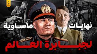 Leaders, Kings, and Presidents Whose Lives Ended in Assassination, Execution, or Suicide