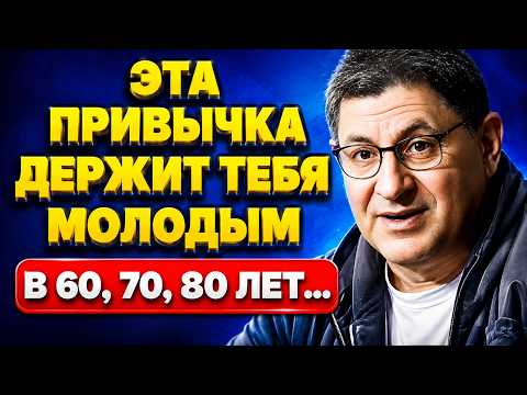 6 привычек после 70, которые помогают замедлить старение | Михаил Лабковский