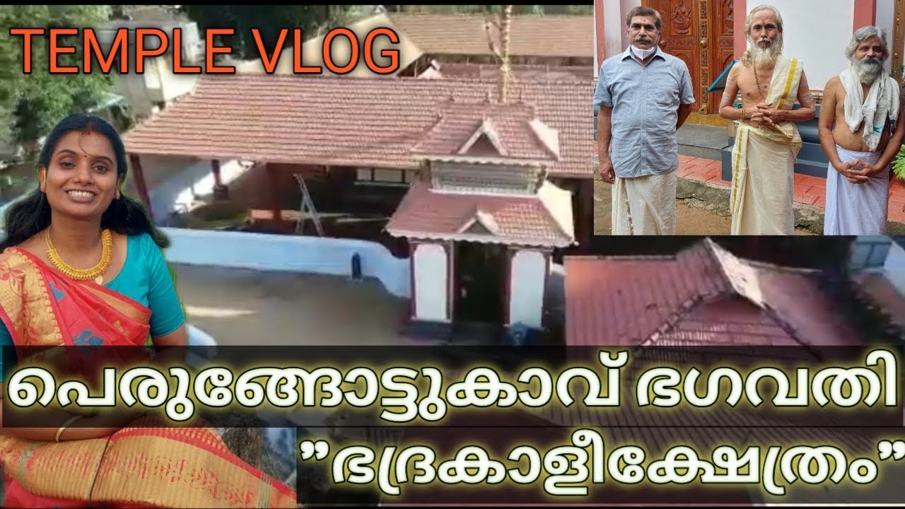 Exploring the famous & Powerful Temple's of Palakkad | SHREE PERUNGOTTU KAVU BAGAVATHY | Malayalam
