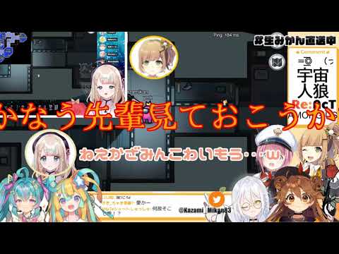 【Among Us】刺すことで確かめ合う愛【夢川かなう・風海みかん切り抜き】