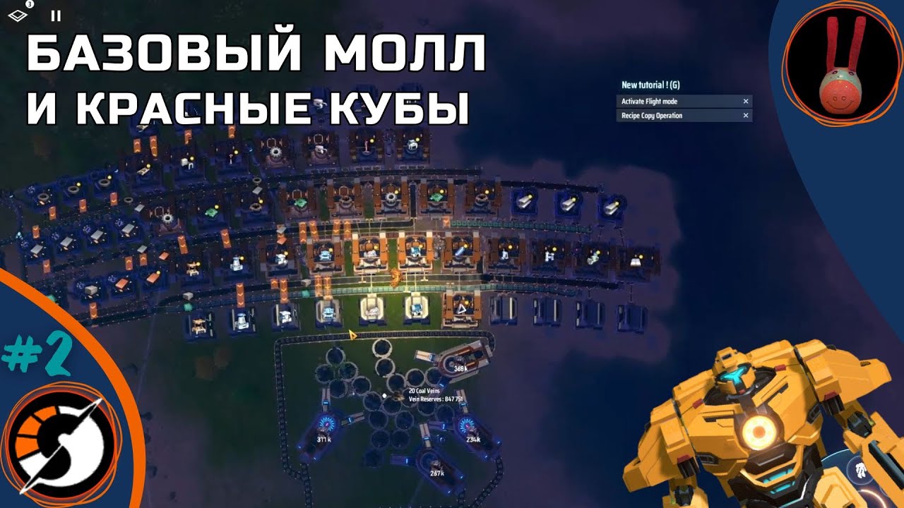 Обучение 2. Стартовый молл и красные кубы | Dyson Sphere Program